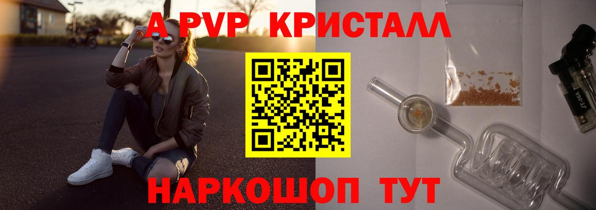 Котельники  A-PVP Crystall  Alfa_PVP СК КРИС  Вход с VPN  Alpha-PVP VHQ 