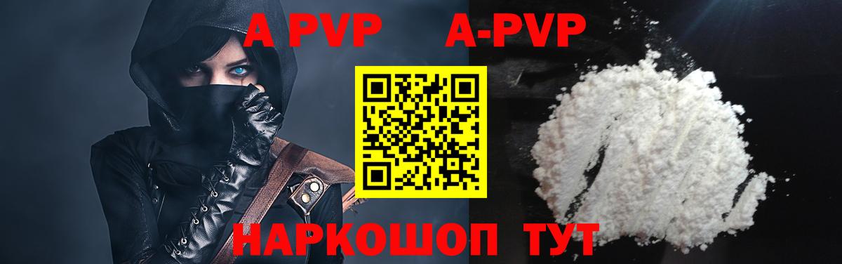 Альфа ПВП кристаллы Котельники