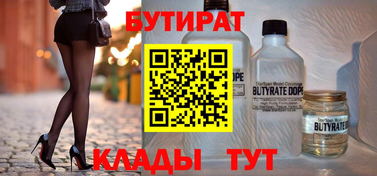 Бутират оксана Котельники
