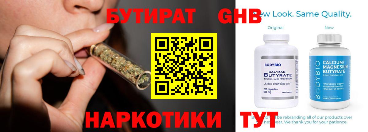 БУТИРАТ бутандиол  Вход с VPN  Котельники 
