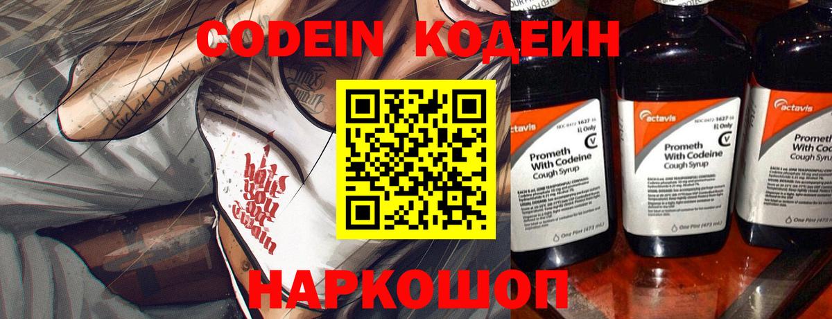 Кодеиновый сироп Lean Purple Drank  Кодеиновый сироп Lean напиток Lean (лин)  Вход с VPN  Котельники 