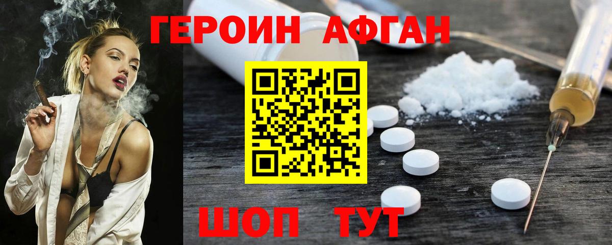 ГЕРОИН Heroin  Вход с VPN  Котельники 