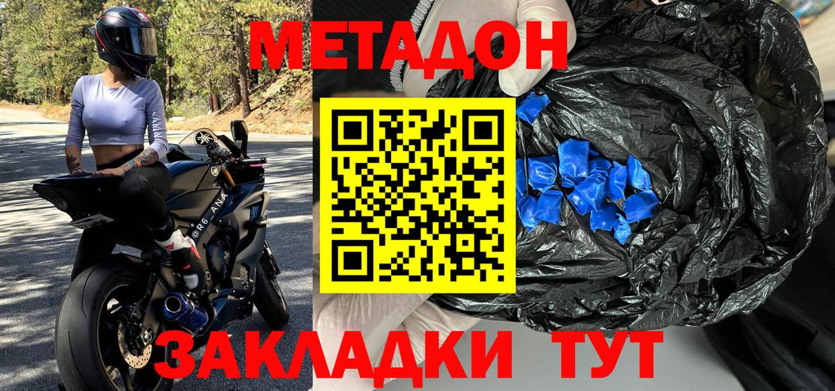 Котельники  Метадон кристалл  Метадон мёд  Вход с VPN 
